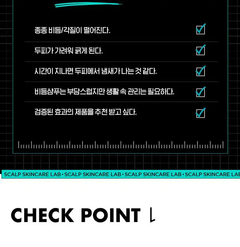 [각질/가려움/저자극] 라보에이치 댄드러프클리닉 워터스케일러 250ML 탈모증상완화 상세페이지 3